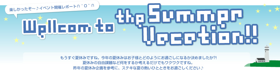 Wellcom to the Summer Vacation!!