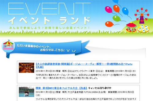 イベントランド