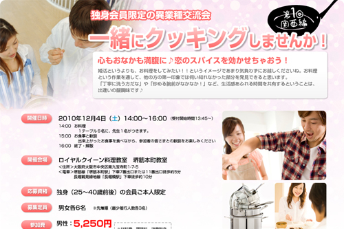 クッキングイベント