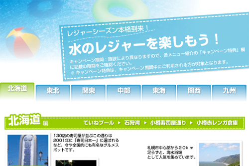 水のレジャーを楽しもう