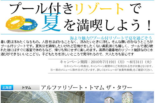 プール付きホテル特集