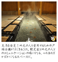 玉造温泉には３箇所も足湯がある。地元の人も愛用して井戸端会議がはじまることも。観光客と地元の人とのコミュニケーションの場にもなる、心も体もぽかぽかになるスペースだ。